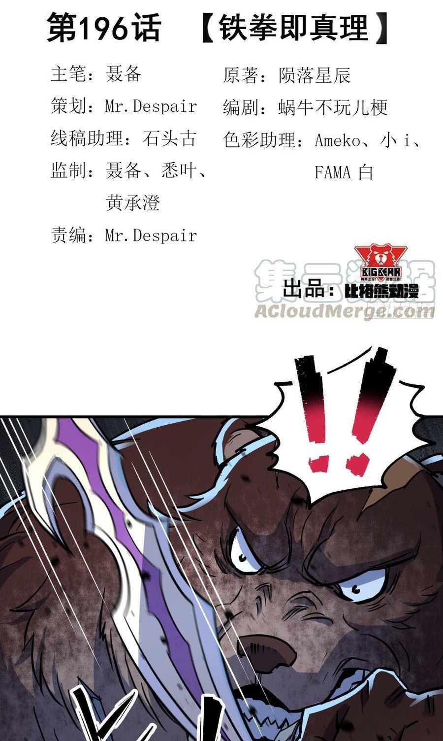 The Hunter Chapter 196 - halaman 3