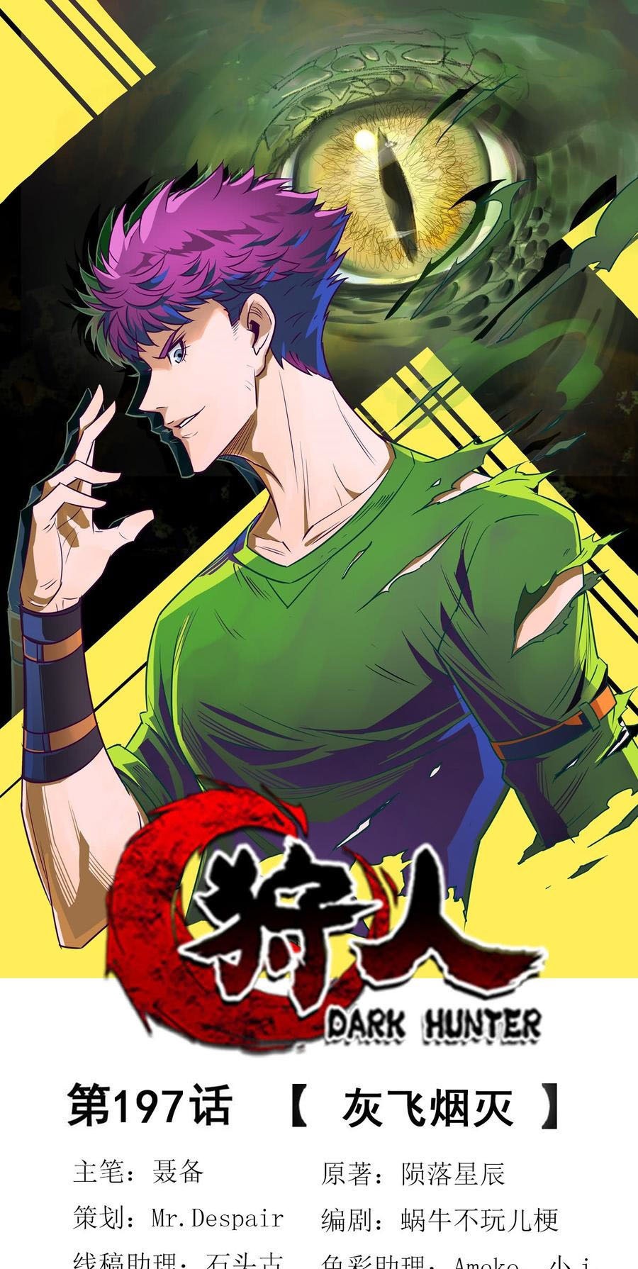 The Hunter Chapter 197 - halaman 2