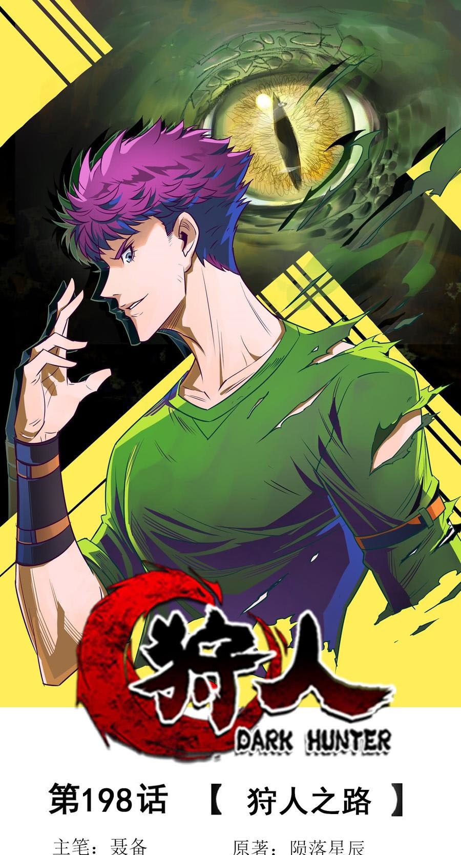 The Hunter Chapter 198 - halaman 2