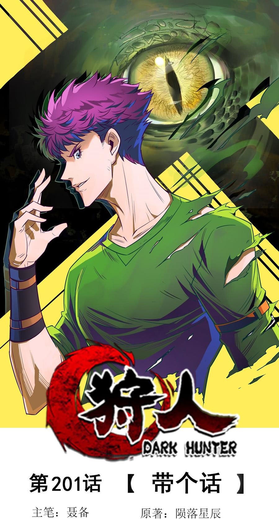 The Hunter Chapter 201 - halaman 2