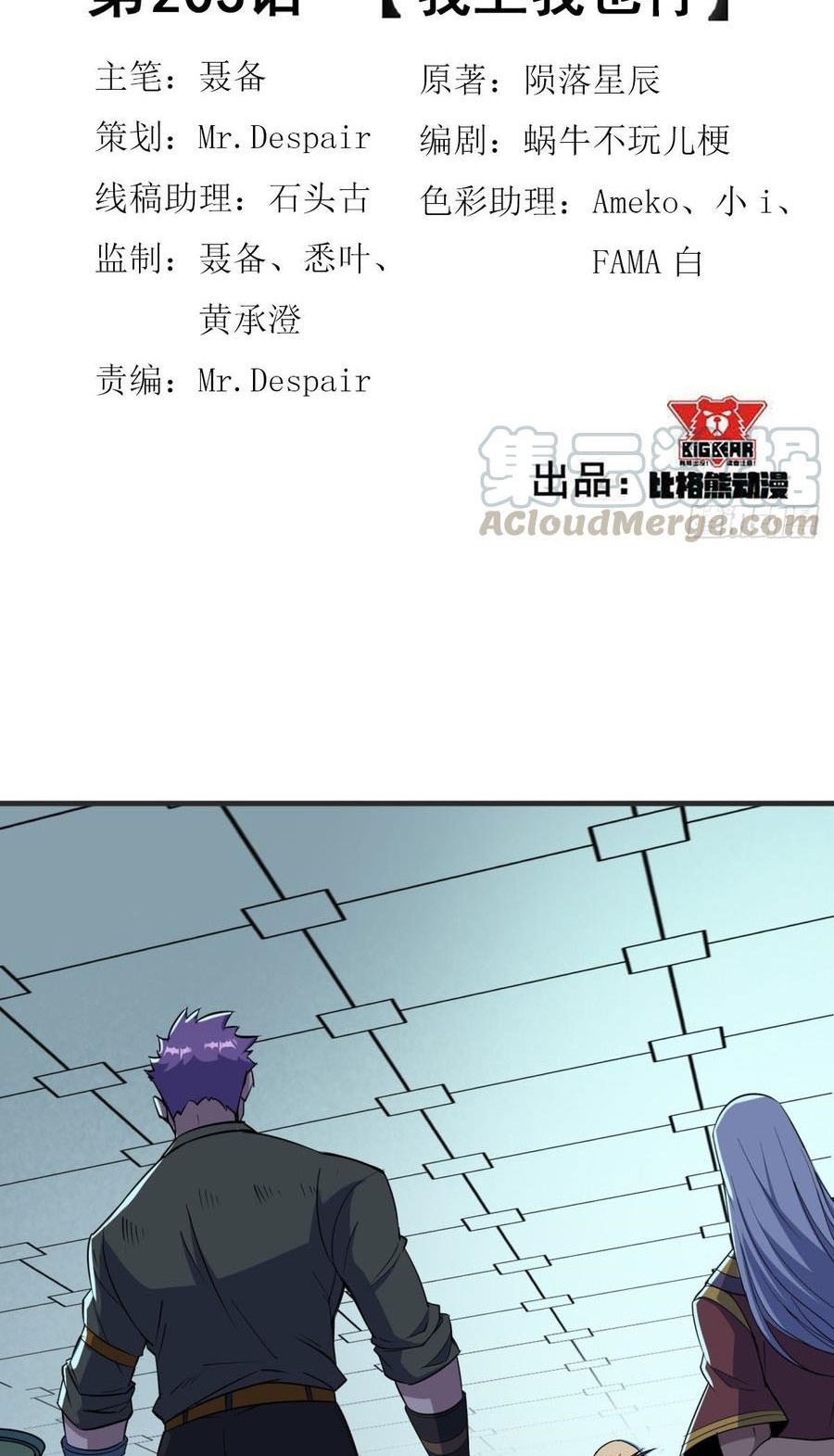 The Hunter Chapter 203 - halaman 3