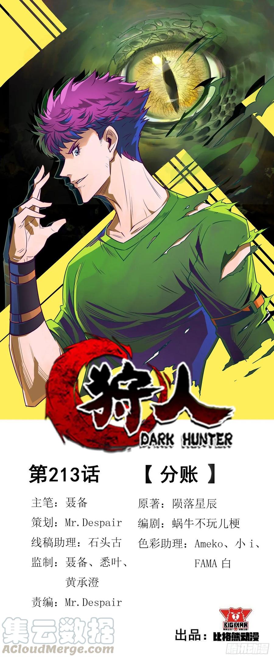 The Hunter Chapter 213 - halaman 2
