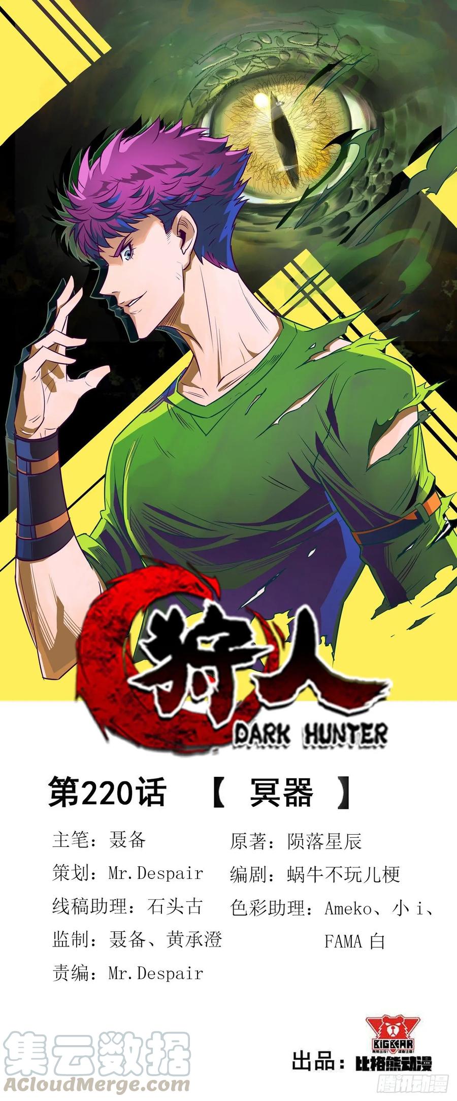The Hunter Chapter 220 - halaman 2