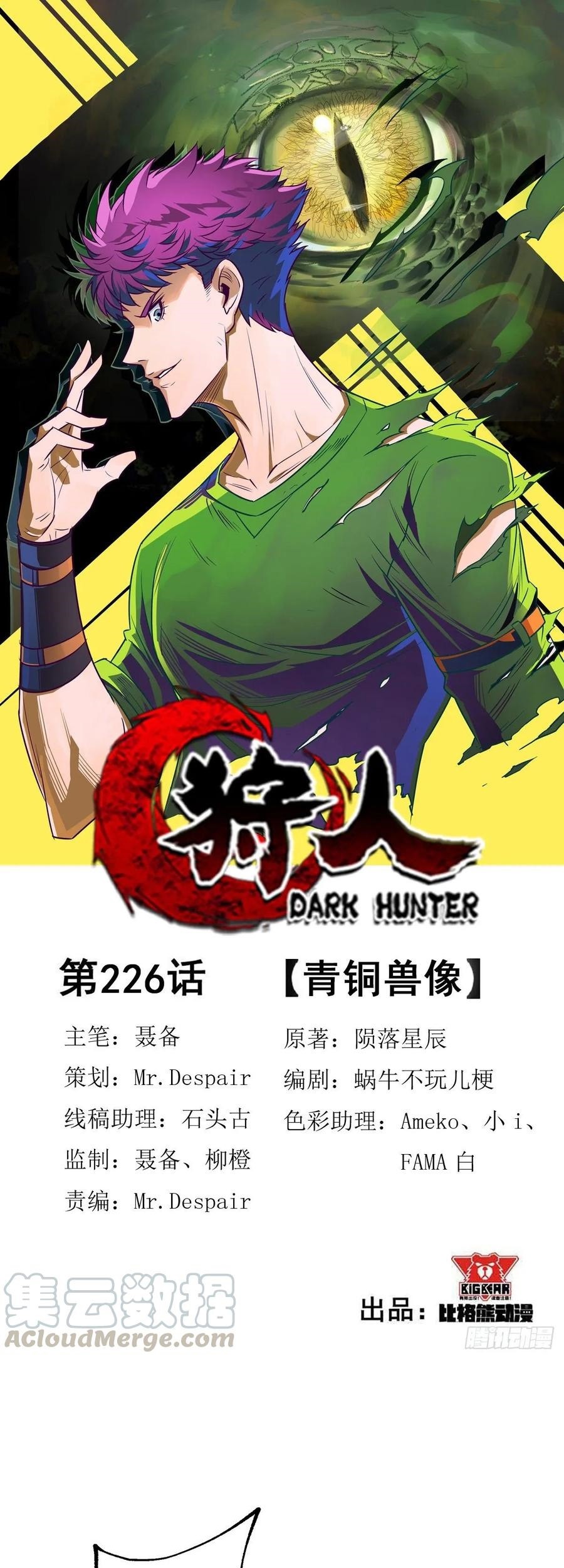 The Hunter Chapter 226 - halaman 2
