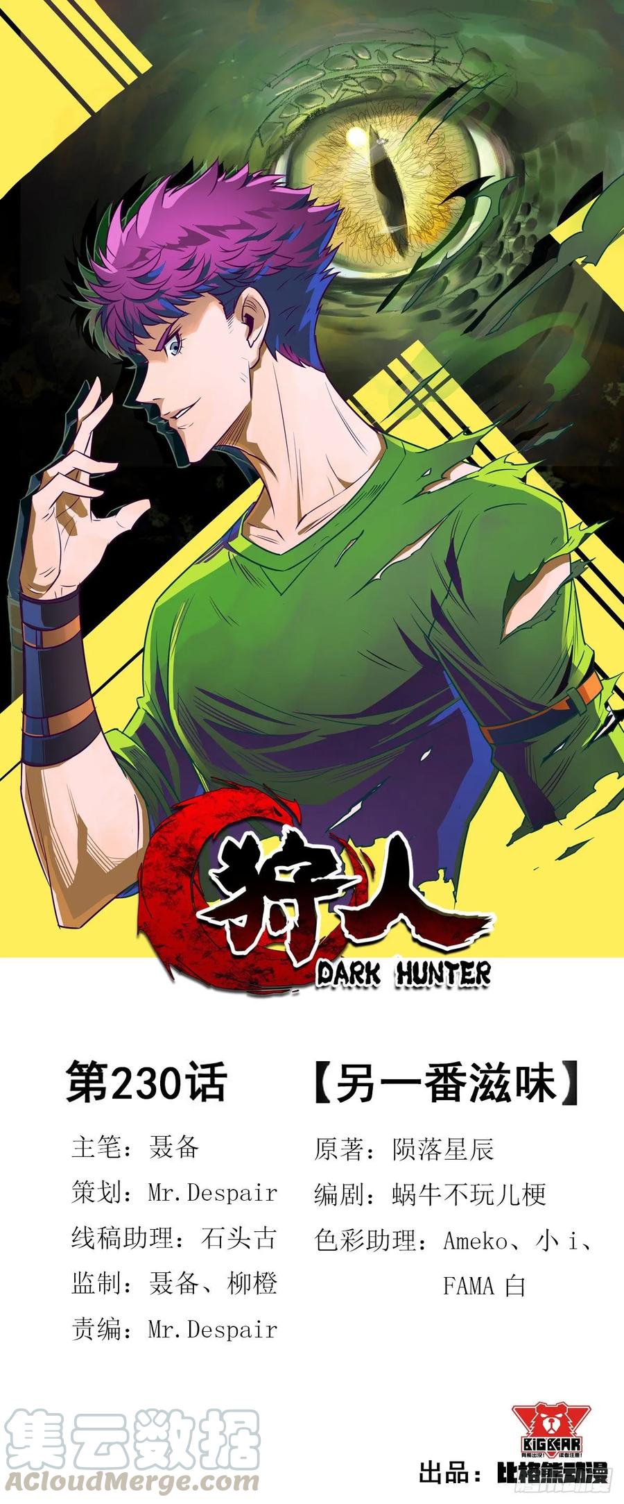 The Hunter Chapter 230 - halaman 2