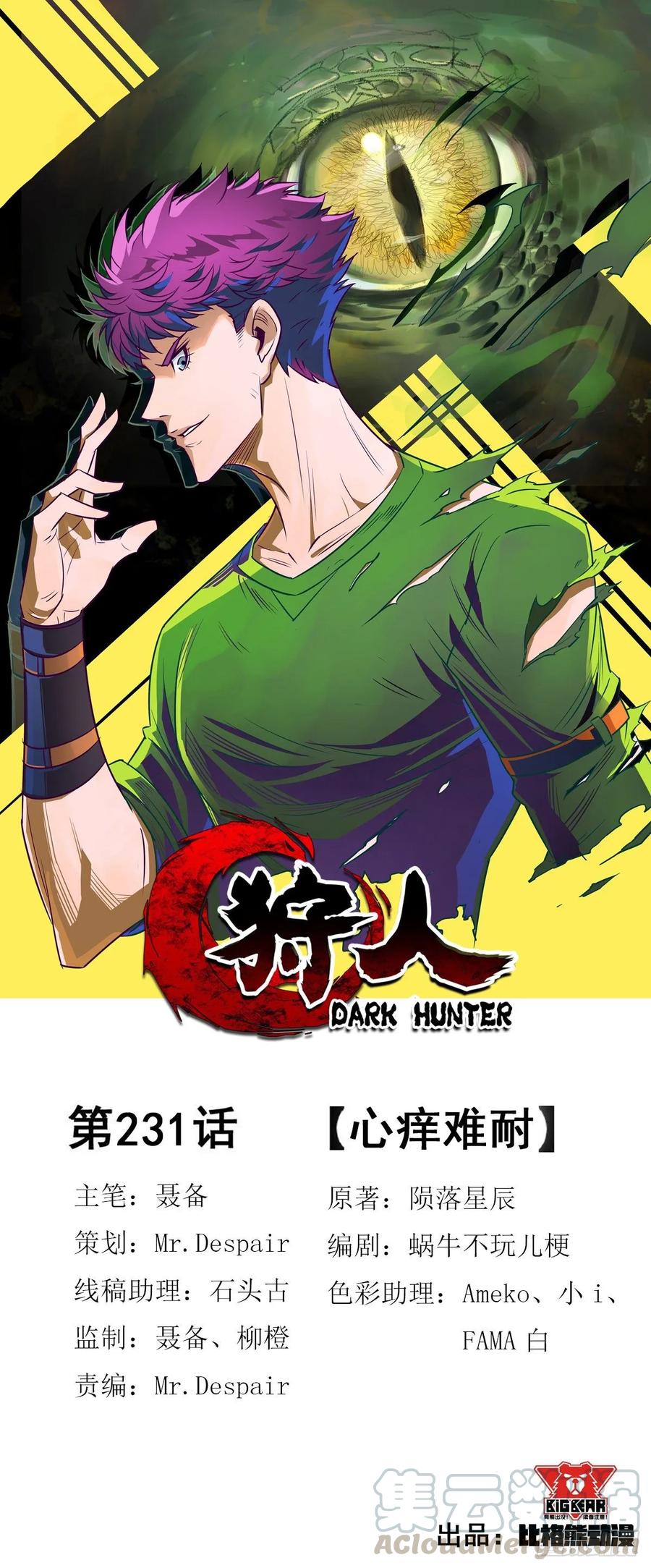 The Hunter Chapter 231 - halaman 2