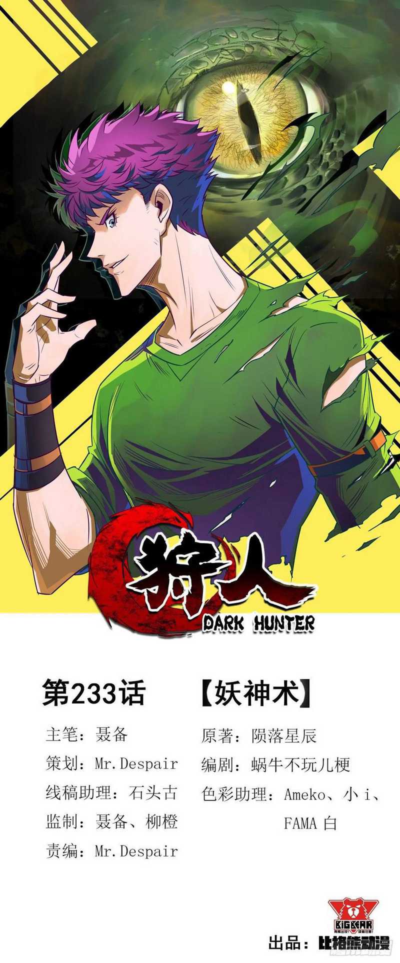 The Hunter Chapter 233 - halaman 2