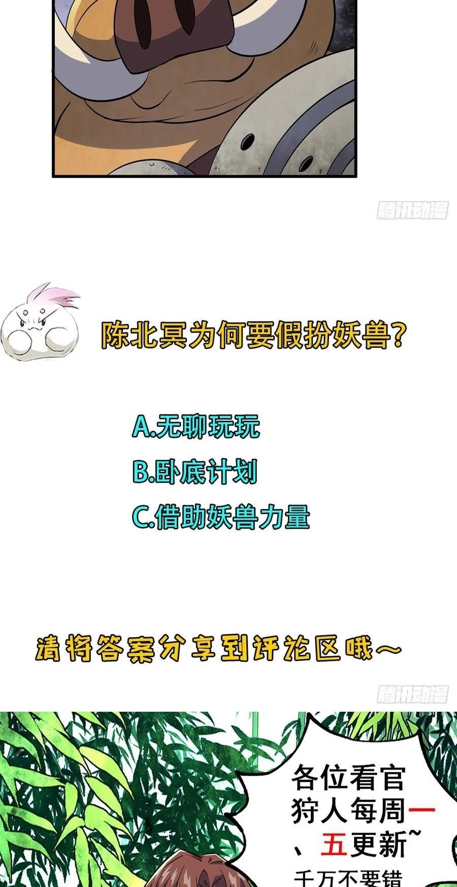 The Hunter Chapter 237 - halaman 19