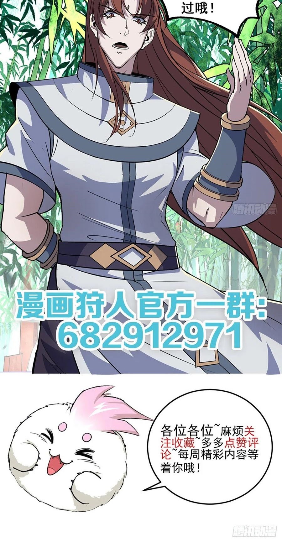 The Hunter Chapter 241 - halaman 31