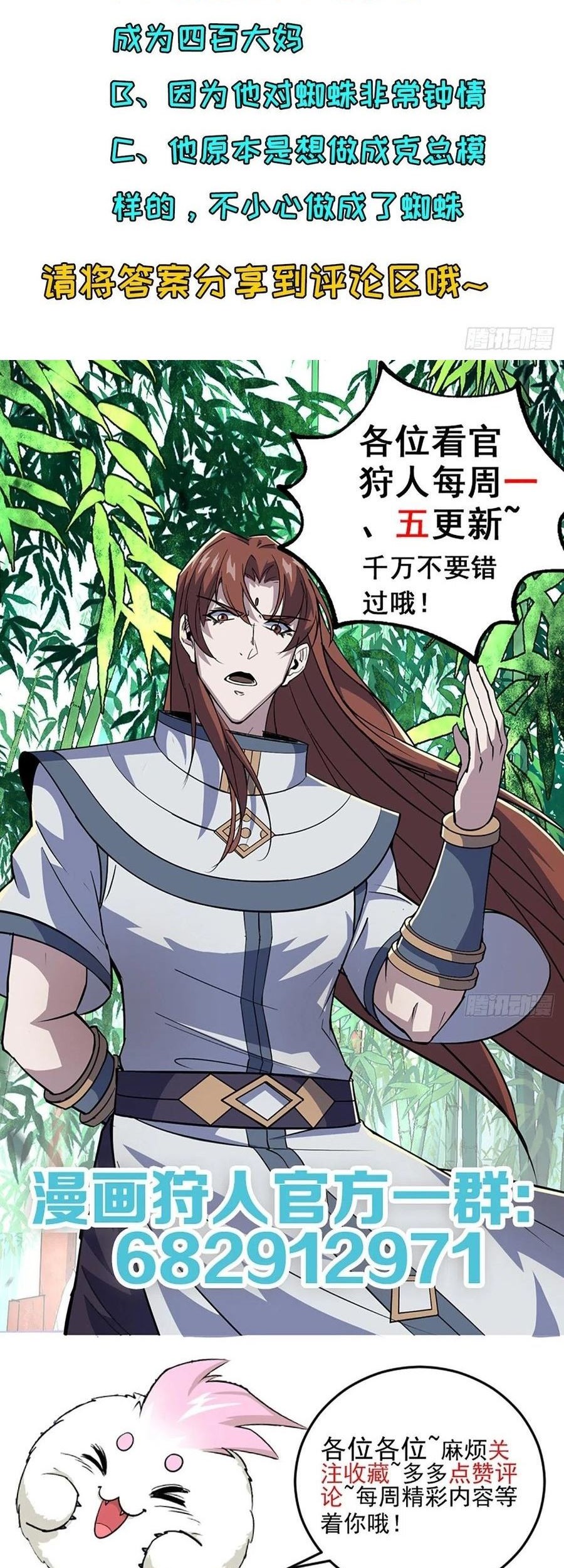 The Hunter Chapter 243 - halaman 23
