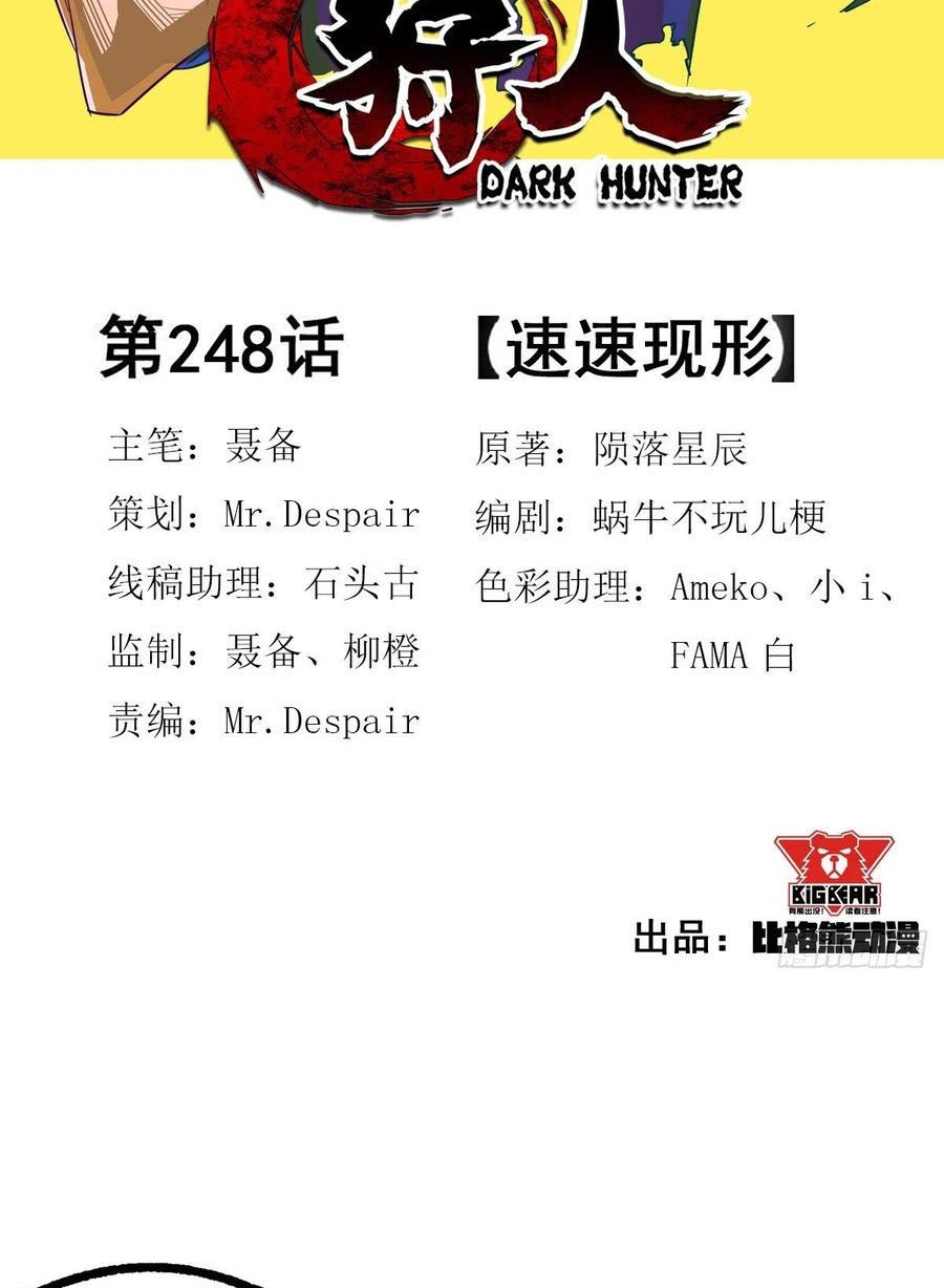 The Hunter Chapter 248 - halaman 3