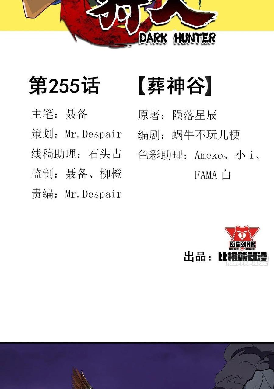 The Hunter Chapter 255 - halaman 3