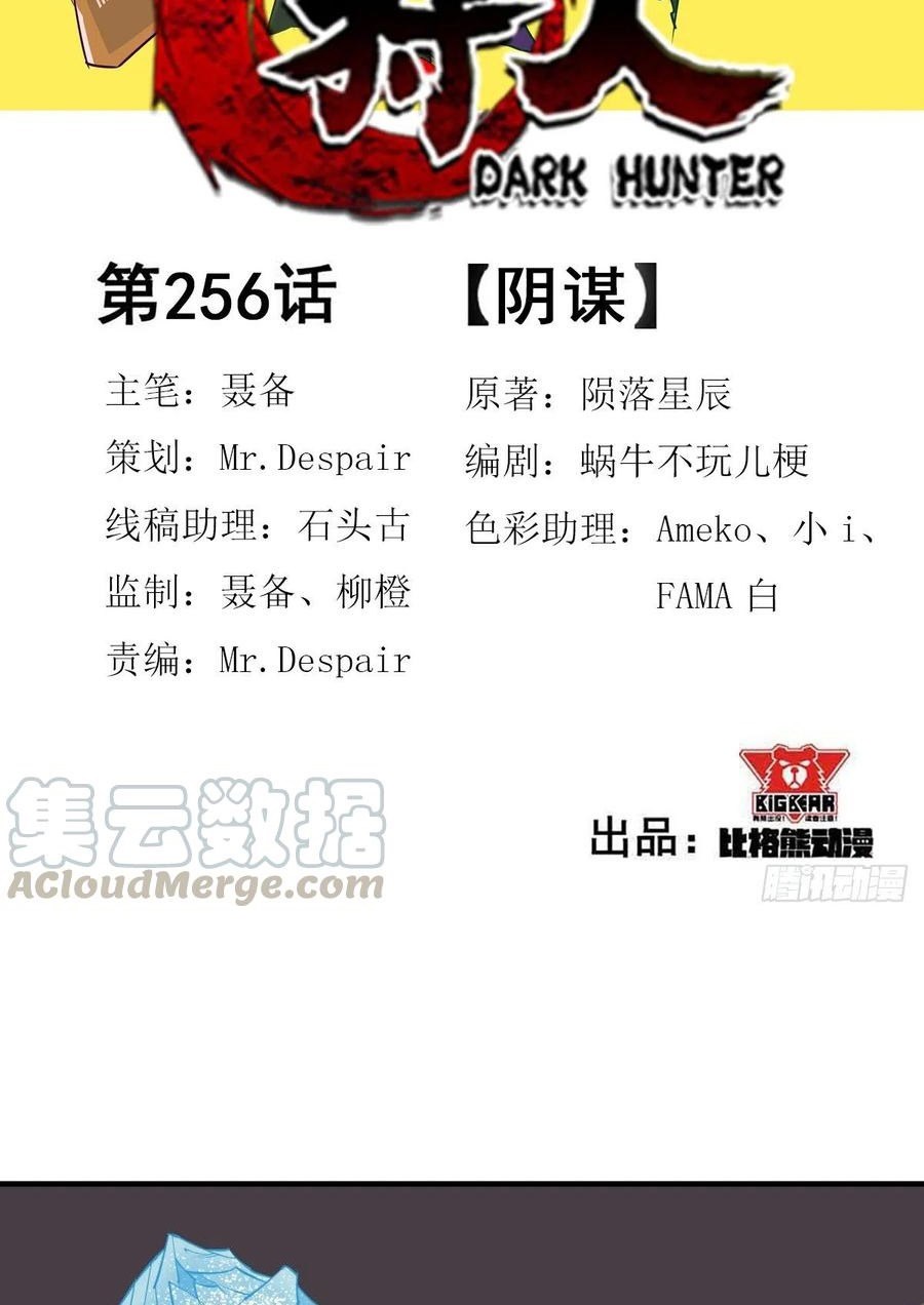 The Hunter Chapter 256 - halaman 3