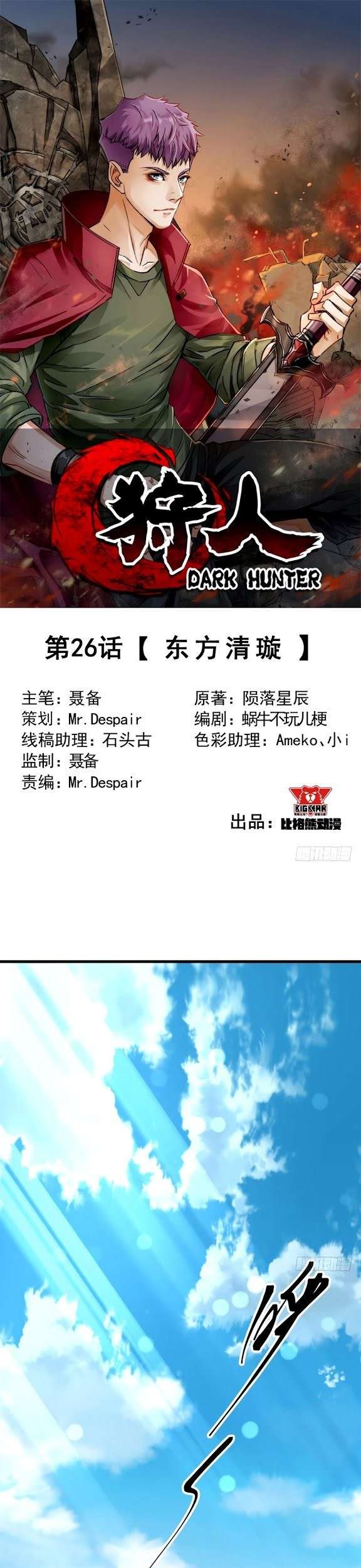 The Hunter Chapter 26 - halaman 3