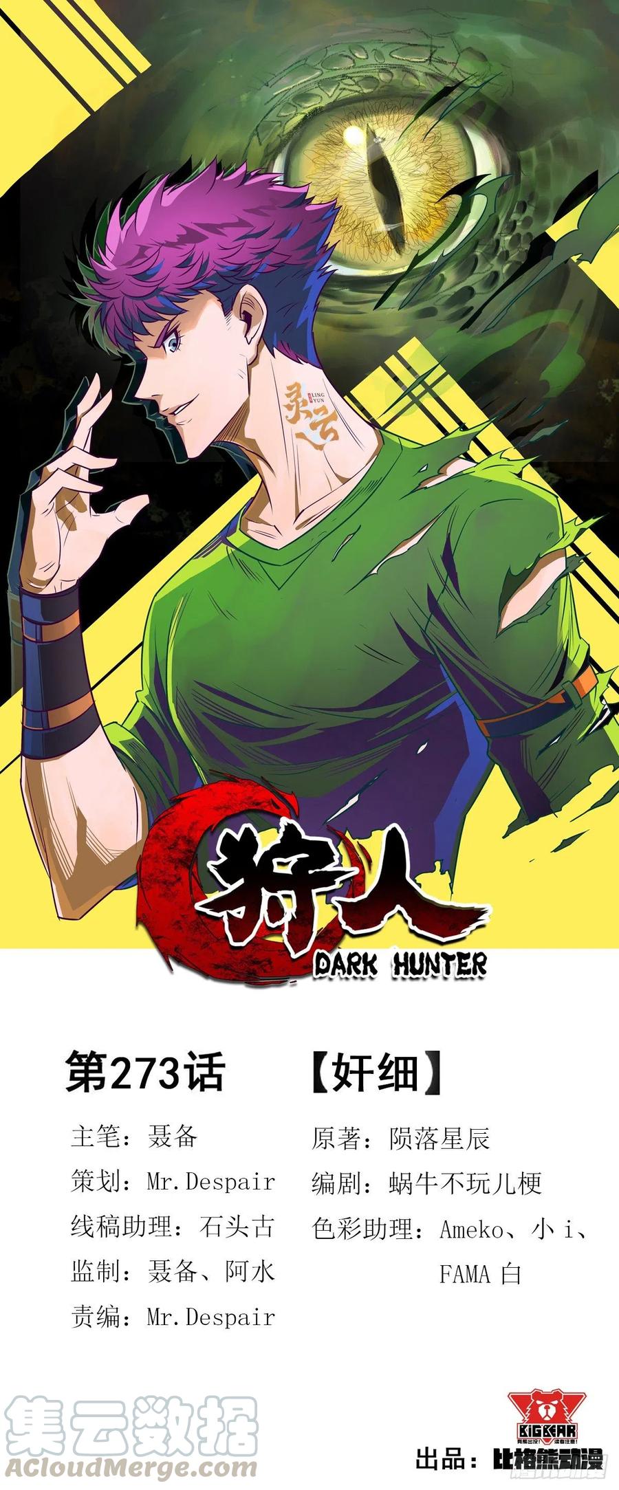 The Hunter Chapter 273 - halaman 2