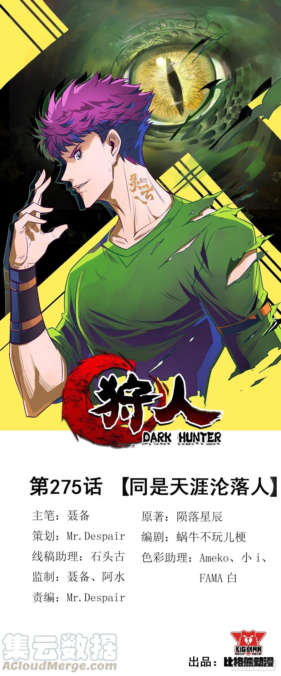 The Hunter Chapter 275 - halaman 2