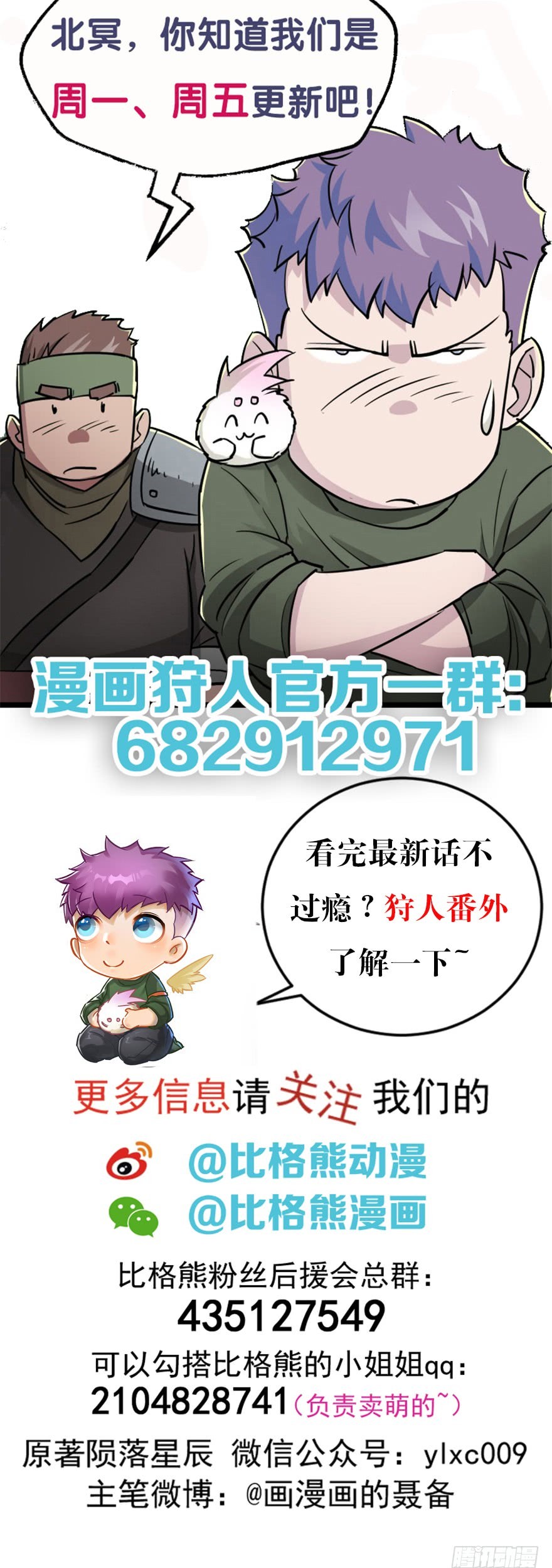 The Hunter Chapter 34 - halaman 74