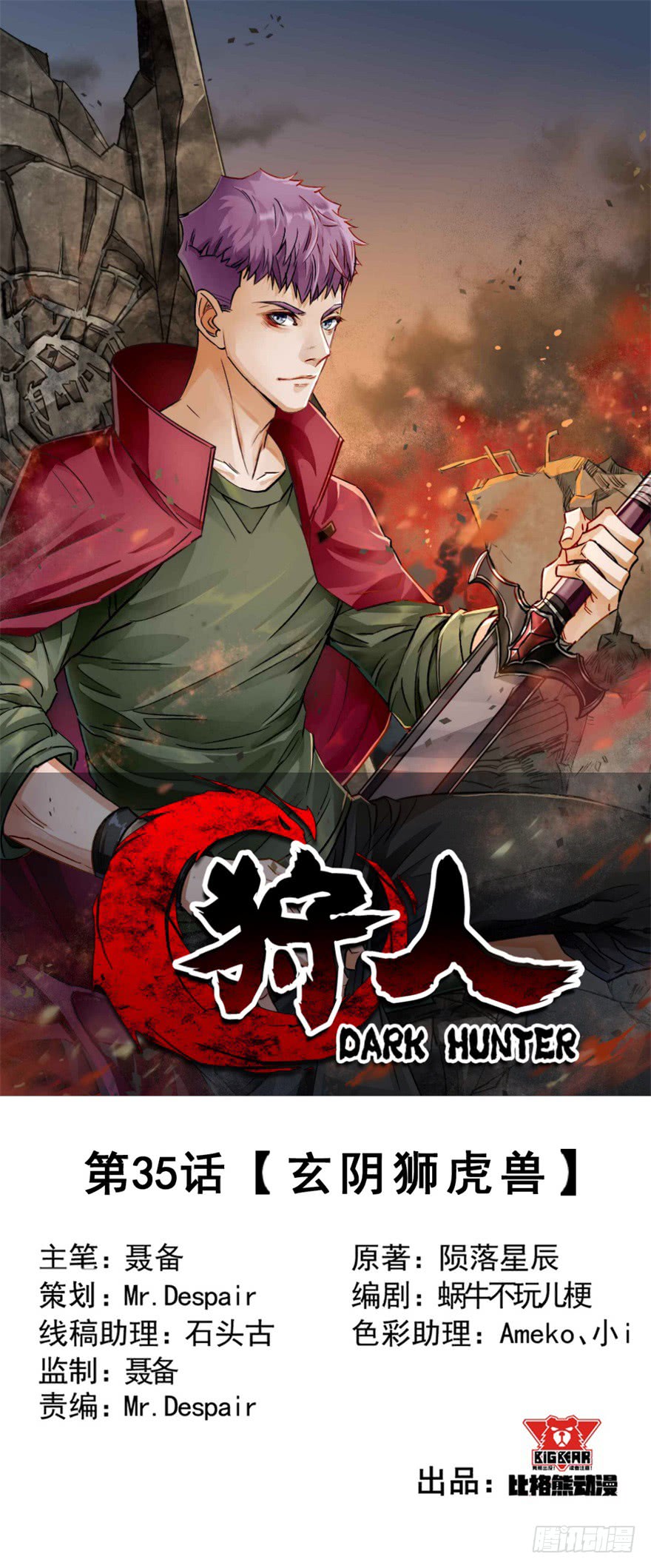 The Hunter Chapter 35 - halaman 3
