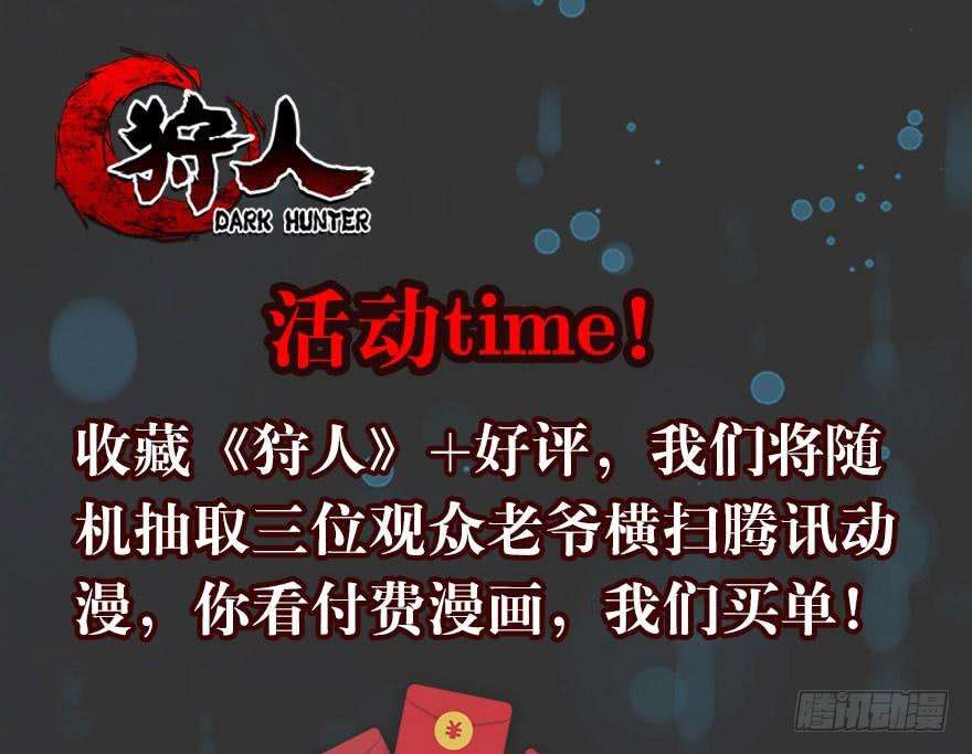 The Hunter Chapter 36 - halaman 70