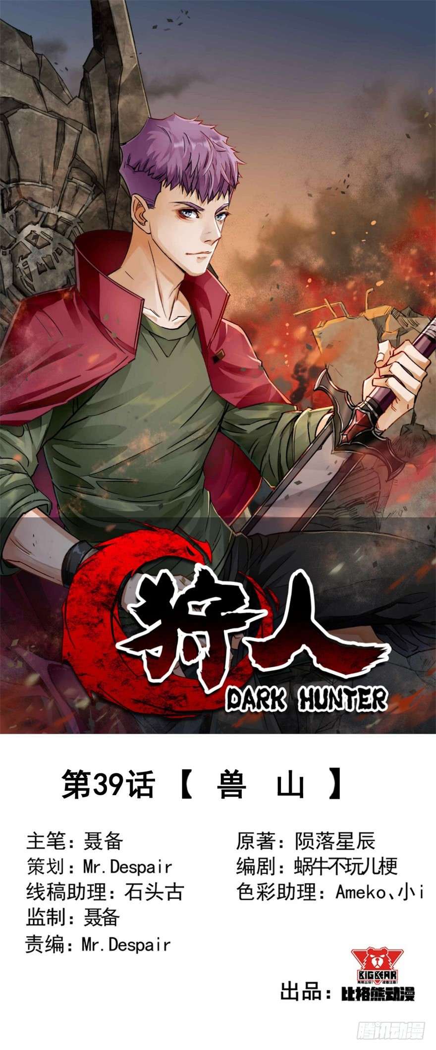 The Hunter Chapter 39 - halaman 4