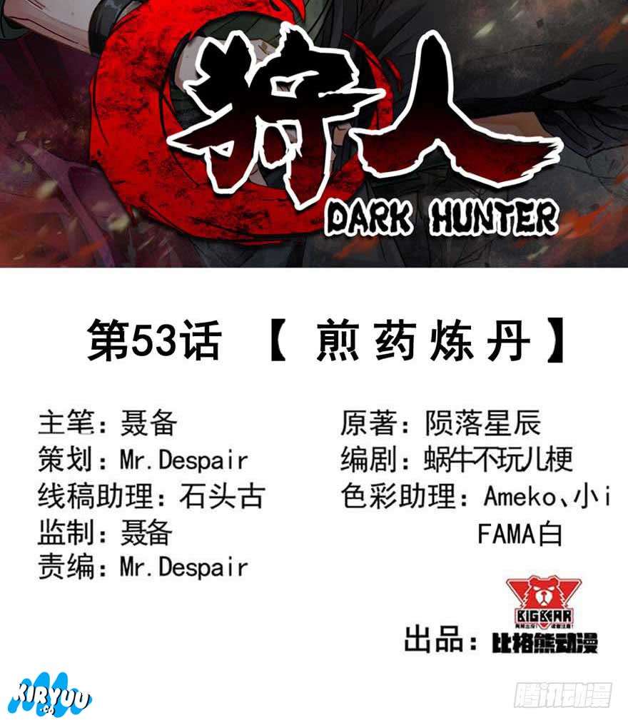 The Hunter Chapter 53 - halaman 5