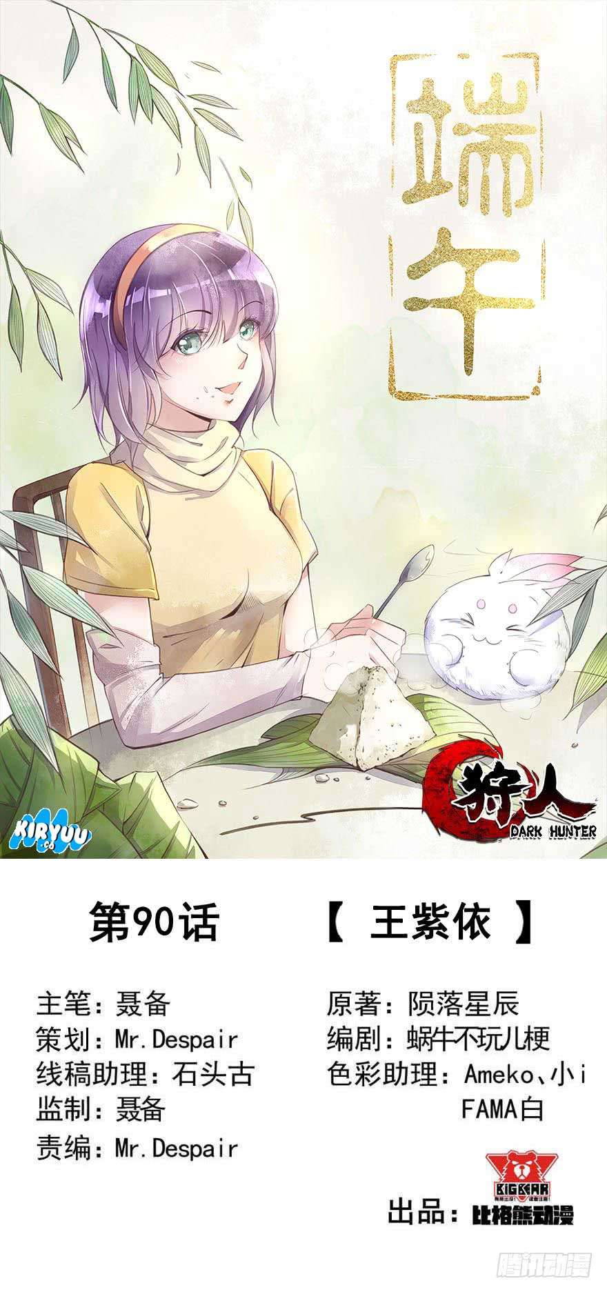 The Hunter Chapter 90 - halaman 2