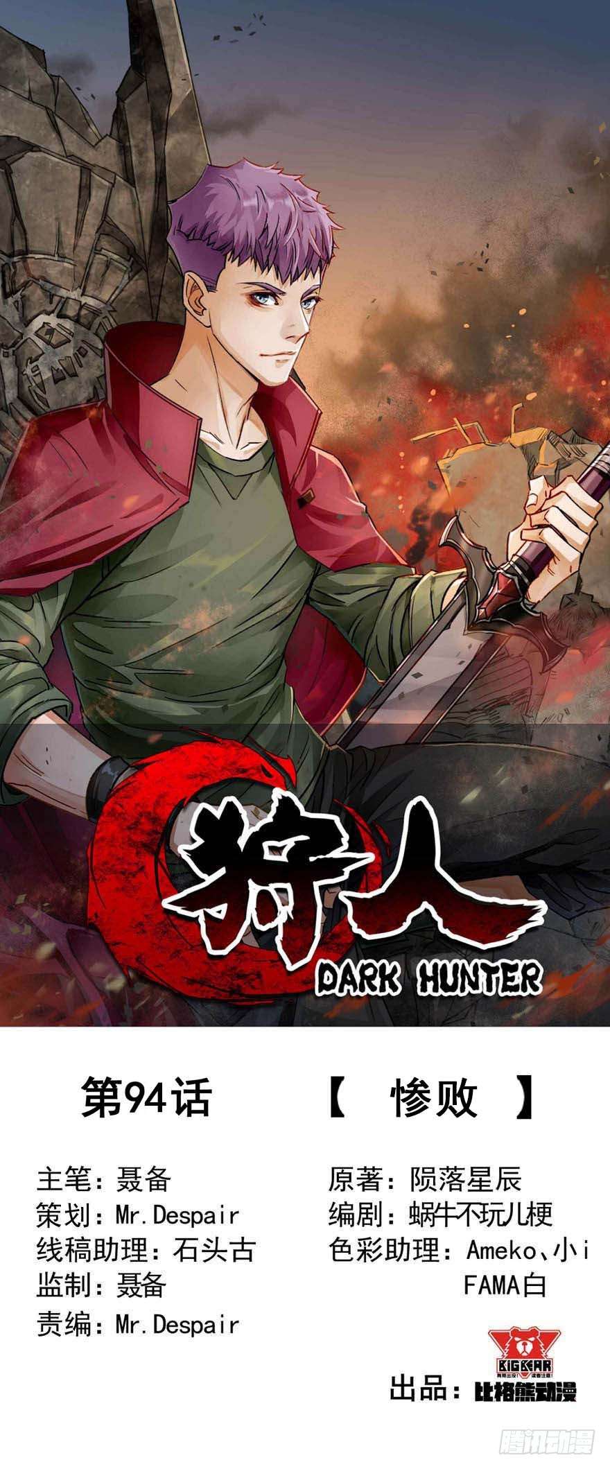 The Hunter Chapter 94 - halaman 2