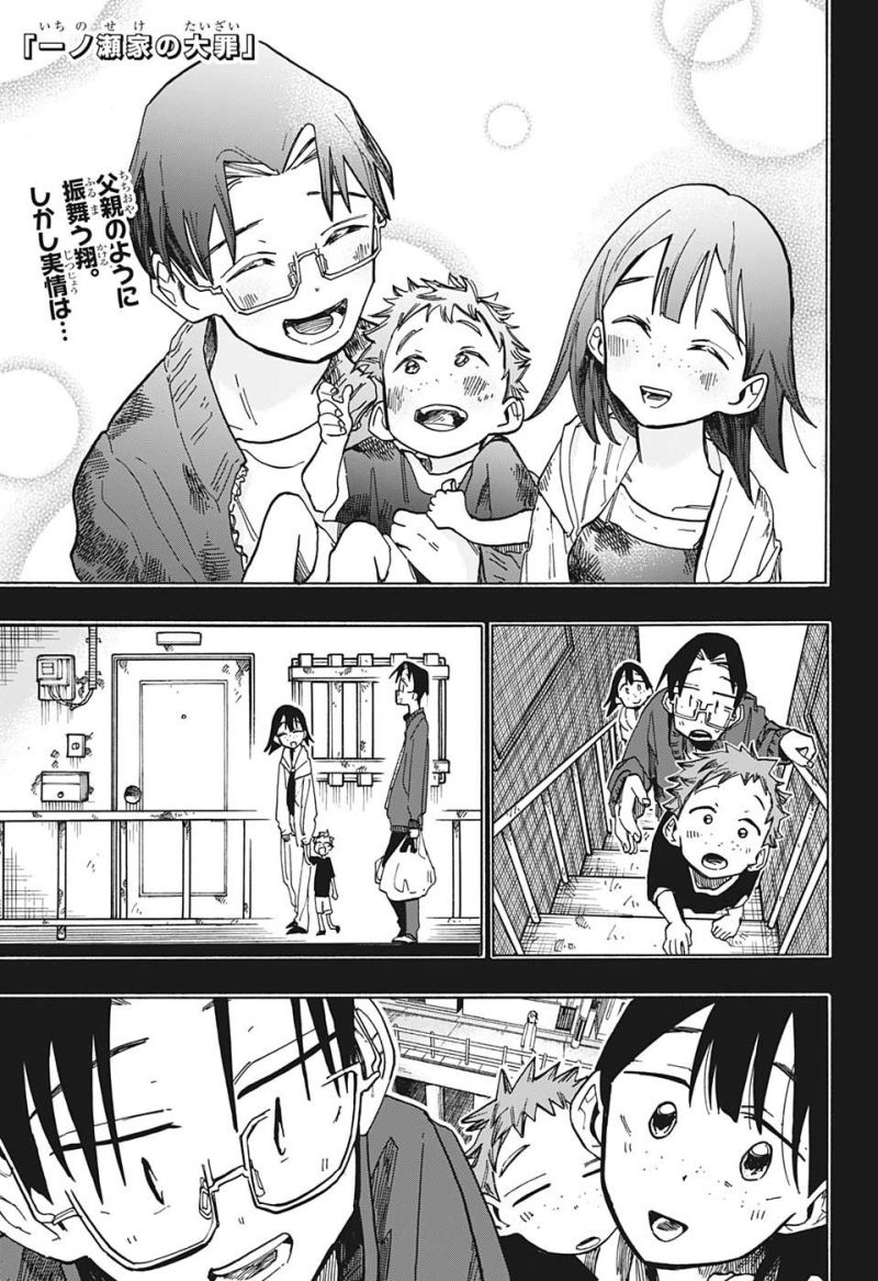 The Ichinose Family’s Deadly Sins Chapter 13 - halaman 2