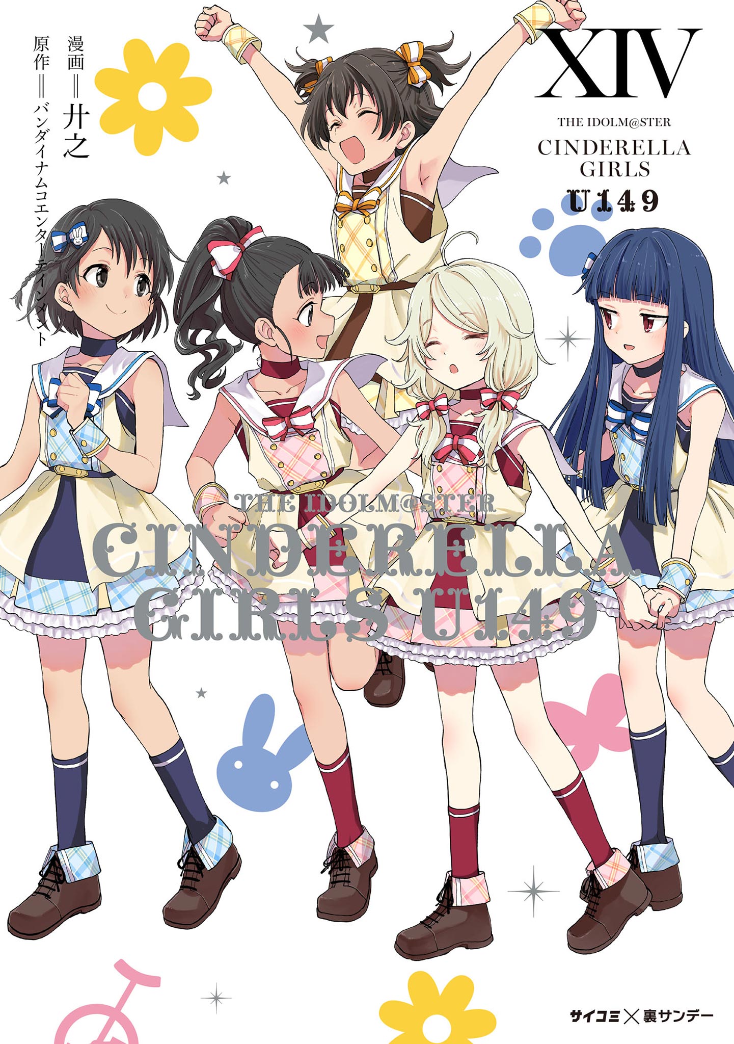 The iDOLM@STER Cinderella Girls: U149 Chapter 104 - halaman 1