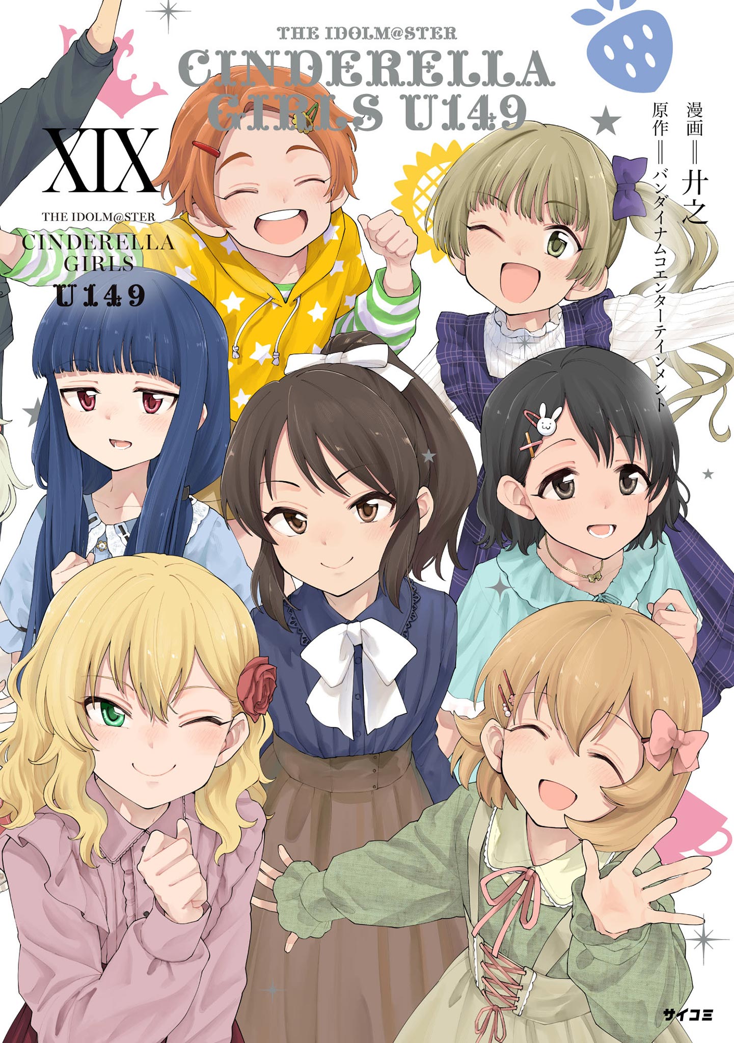 The iDOLM@STER Cinderella Girls: U149 Chapter 149.5 - halaman 1