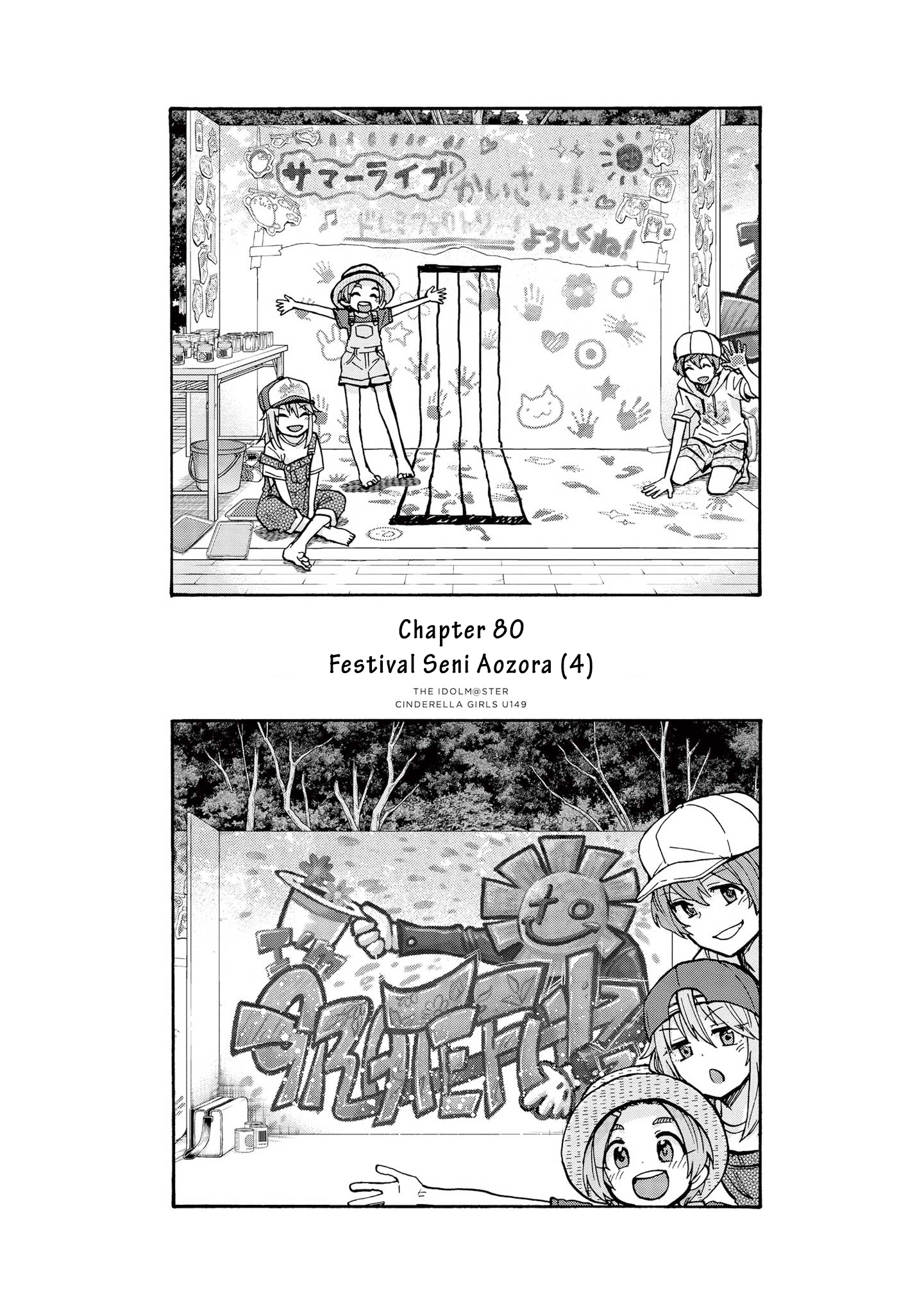 The iDOLM@STER Cinderella Girls: U149 Chapter 80 - halaman 1