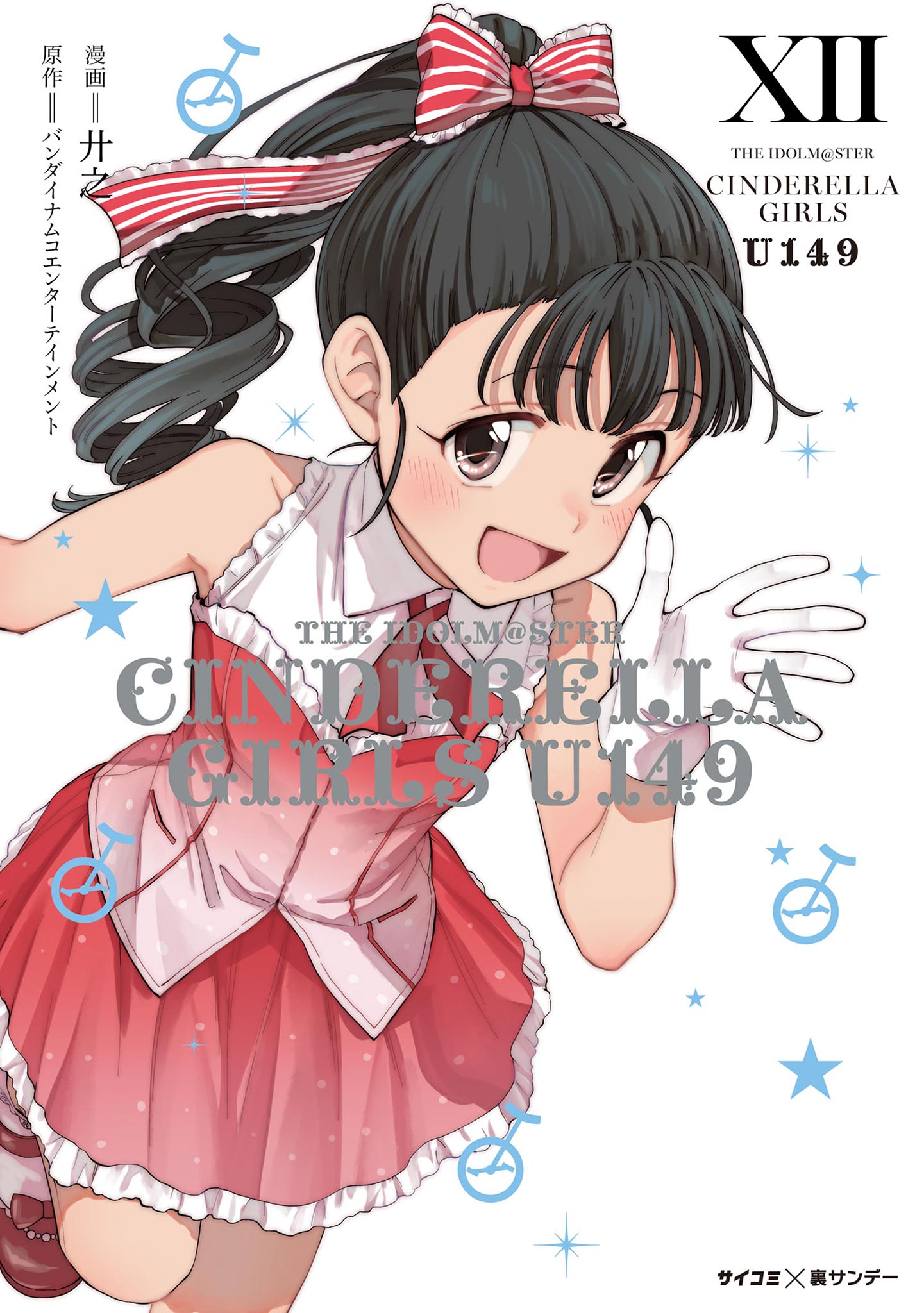 The iDOLM@STER Cinderella Girls: U149 Chapter 91 - halaman 1