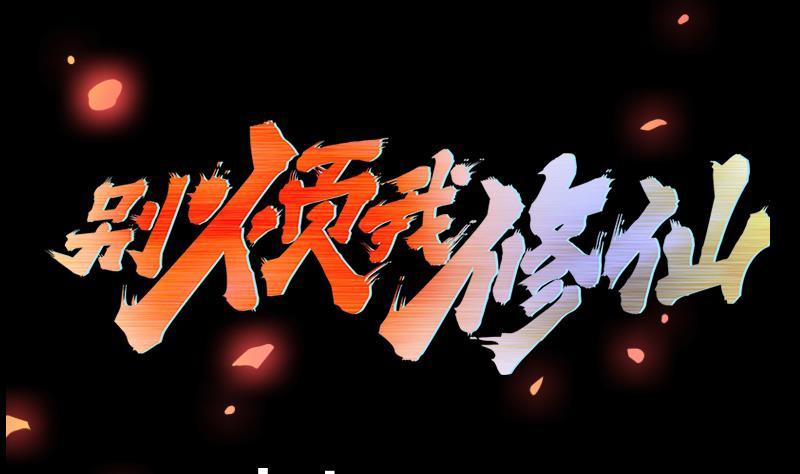 The Immortal Devil Emperor Chapter 100 - halaman 3