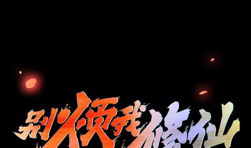 The Immortal Devil Emperor Chapter 102 - halaman 3