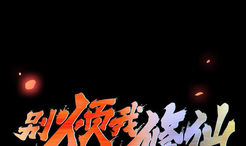 The Immortal Devil Emperor Chapter 103 - halaman 3