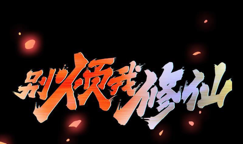 The Immortal Devil Emperor Chapter 104 - halaman 3