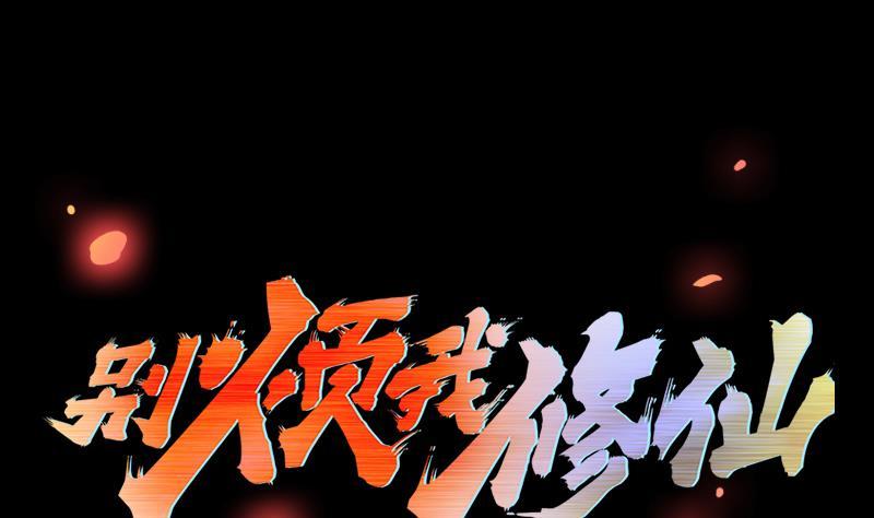 The Immortal Devil Emperor Chapter 105 - halaman 3