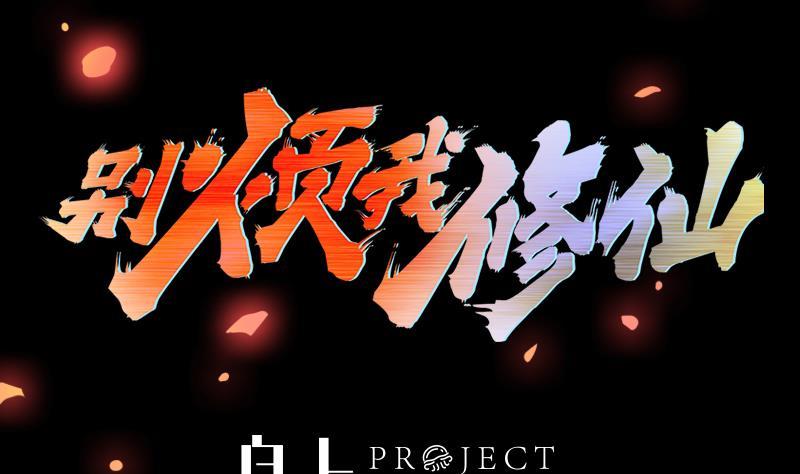 The Immortal Devil Emperor Chapter 108 - halaman 3