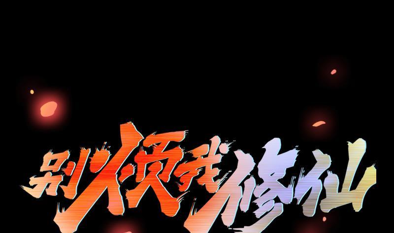 The Immortal Devil Emperor Chapter 109 - halaman 3