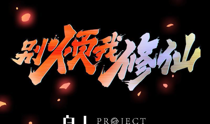 The Immortal Devil Emperor Chapter 110 - halaman 3