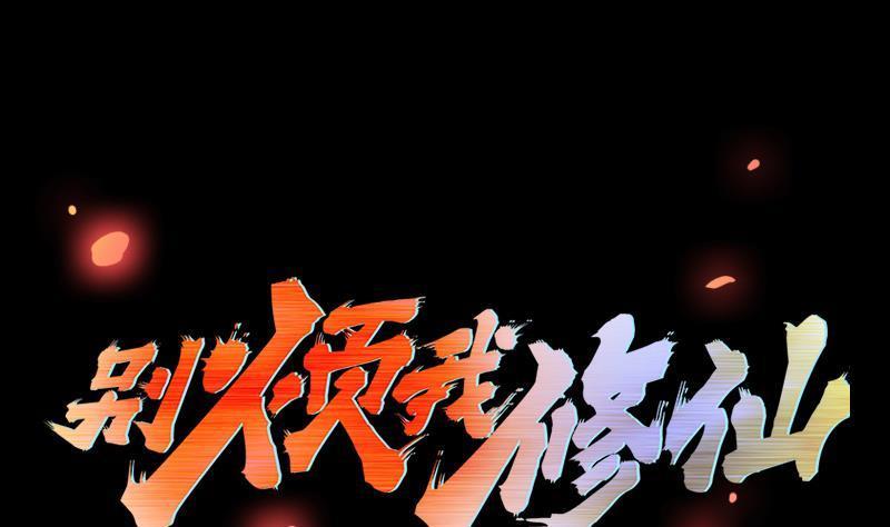 The Immortal Devil Emperor Chapter 111 - halaman 3