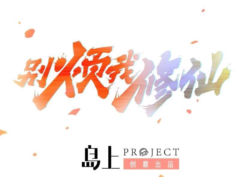 The Immortal Devil Emperor Chapter 5 - halaman 3