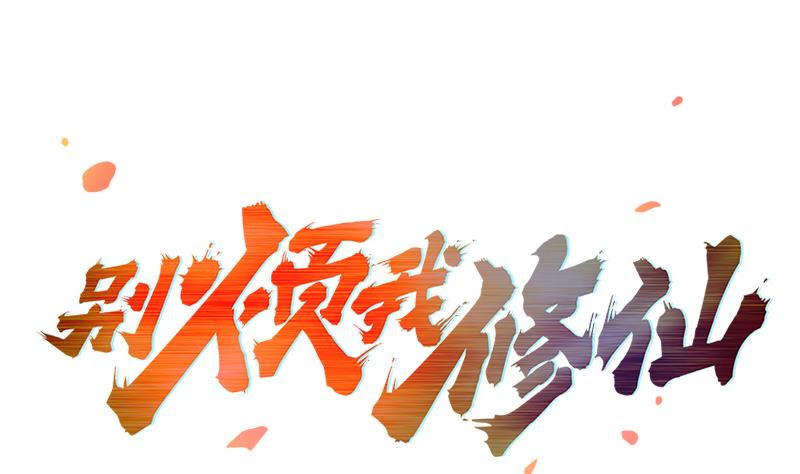 The Immortal Devil Emperor Chapter 58 - halaman 2