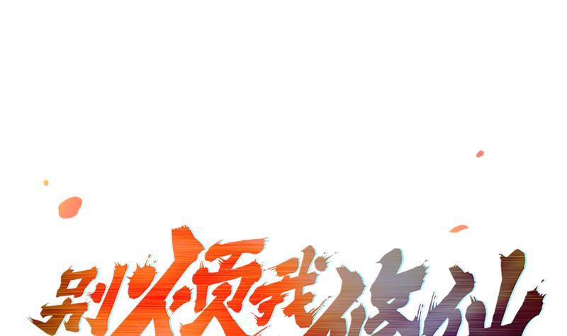 The Immortal Devil Emperor Chapter 69 - halaman 2