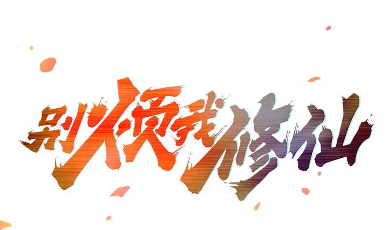 The Immortal Devil Emperor Chapter 80 - halaman 2
