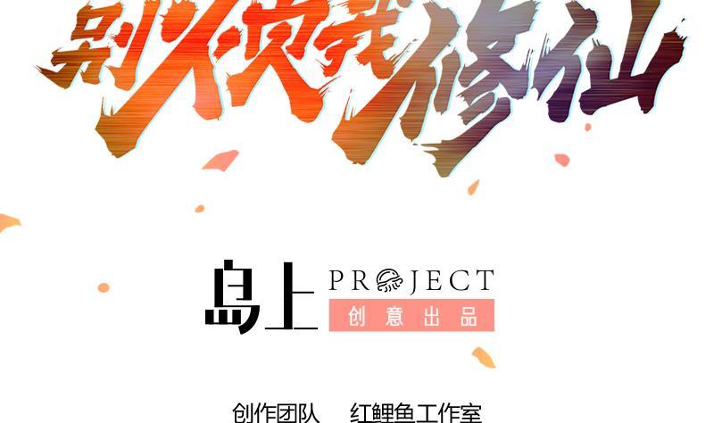 The Immortal Devil Emperor Chapter 81 - halaman 3