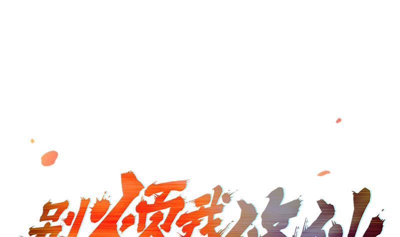The Immortal Devil Emperor Chapter 83 - halaman 2