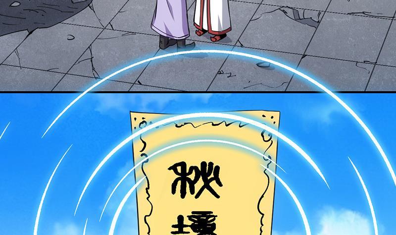 The Immortal Devil Emperor Chapter 84 - halaman 18