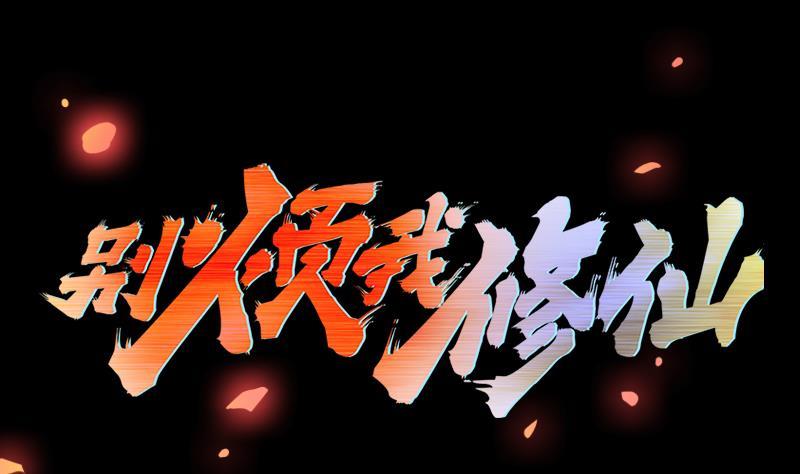The Immortal Devil Emperor Chapter 97 - halaman 3