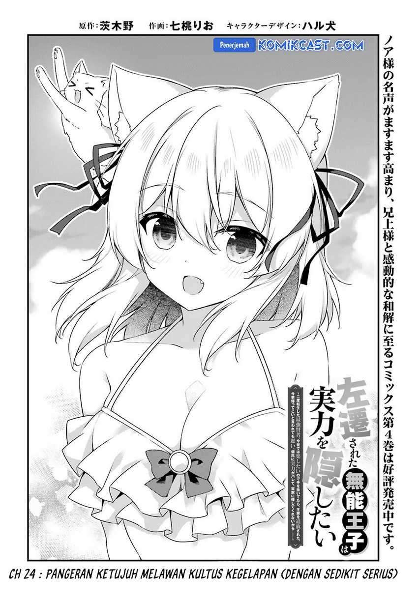 The Incompetent Prince Who Has Been Banished Wants To Hide His Abilities Chapter 24 - halaman 3